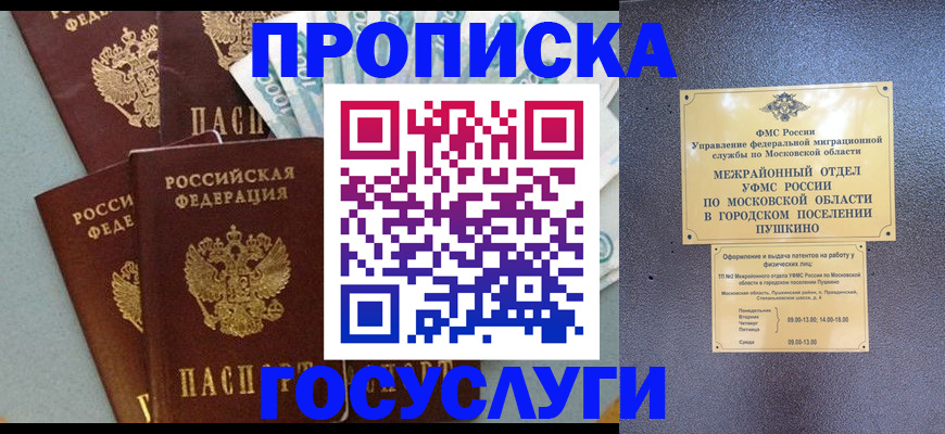 прописка гарантия в Заозёрном