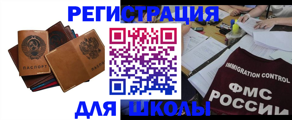 регистрация для школы в Заозёрном
